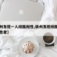 【扬州发现一人核酸阳性,扬州发现核酸检测阳性患者】