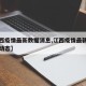 【江西疫情最新数据消息,江西疫情最新情况实时动态】