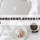 【潍坊疫情还有新增吗,潍坊现在有几例新型肺炎】