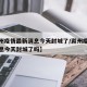 【滁州疫情最新消息今天封城了/滁州疫情最新消息今天封城了吗】