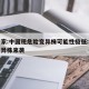美专家:中国现危险变异株可能性极低:最危险变异株来袭